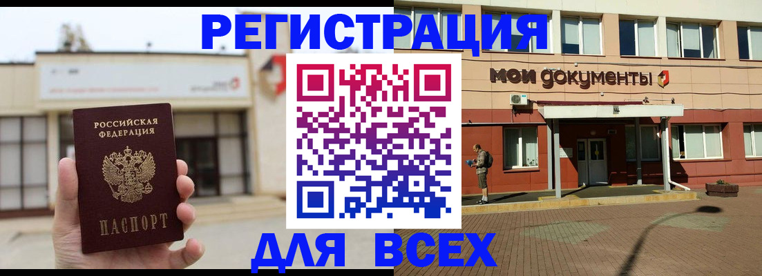 временная регистрация 2025 в Рубцовске