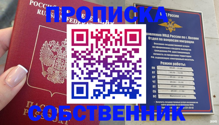 временная регистрация в Рубцовске