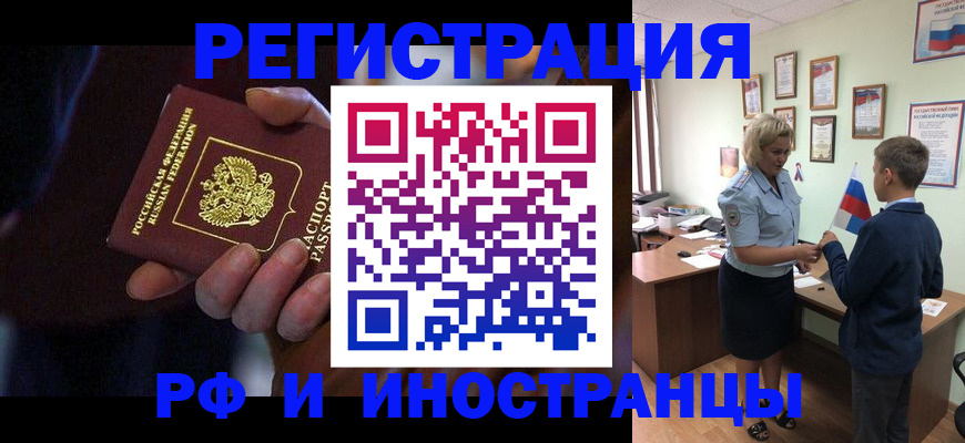 регистрация в Рубцовске